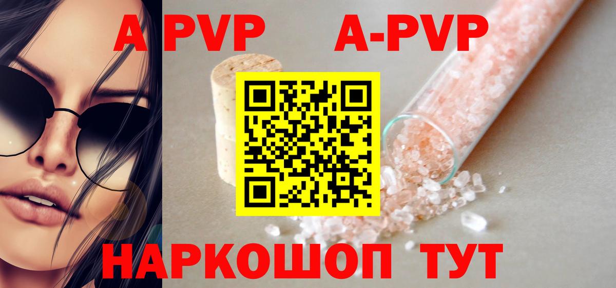 Alpha-PVP кристаллы Астрахань