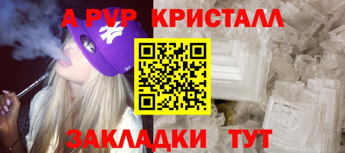 купить наркотики цена  Вход с VPN  Астрахань  A PVP кристаллы  Alpha PVP мука 