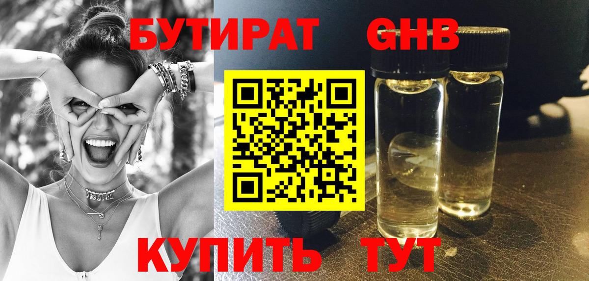 Бутират BDO Астрахань