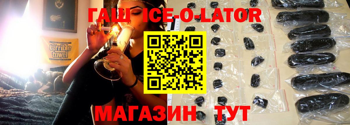 ГАШИШ Ice-O-Lator Астрахань