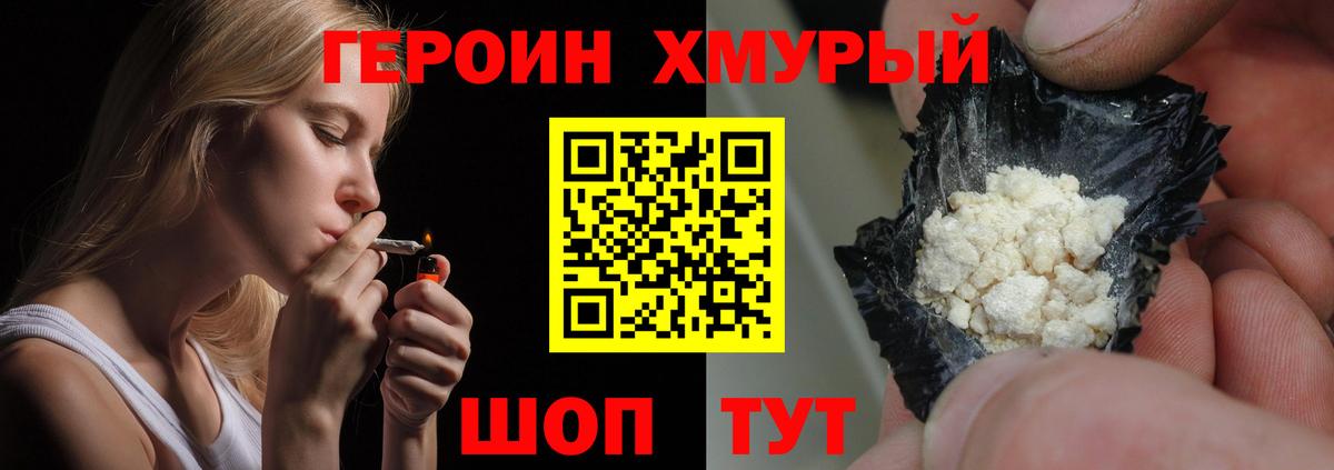 ГЕРОИН гречка Астрахань